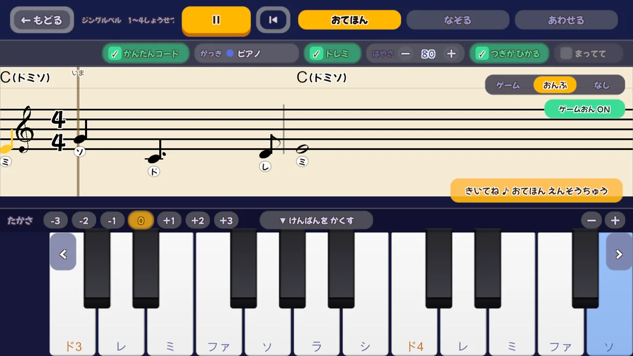 ドレミつきの楽譜と鍵盤で弾く れんしゅう の画面