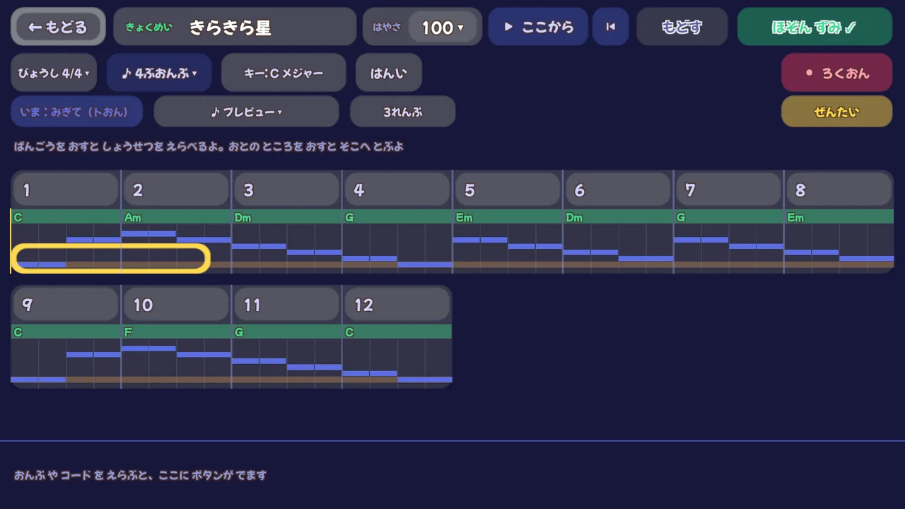音を並べて曲を作る さっきょく の画面